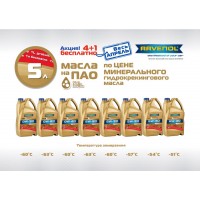 АКЦИЯ 4+1. ПАО по цене минералки! АКЦИЯ 4+1. ПАО по цене минералки!